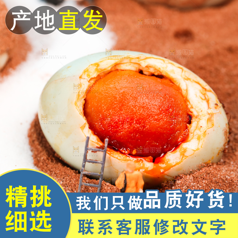 咸鸭蛋