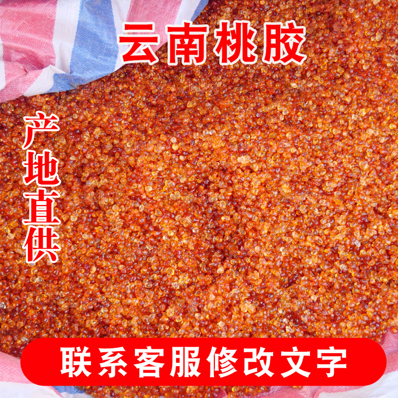 桃胶