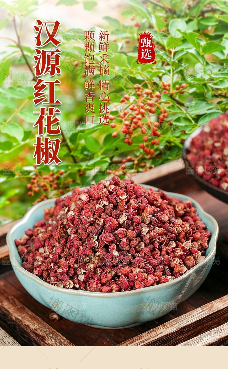 花椒详情页