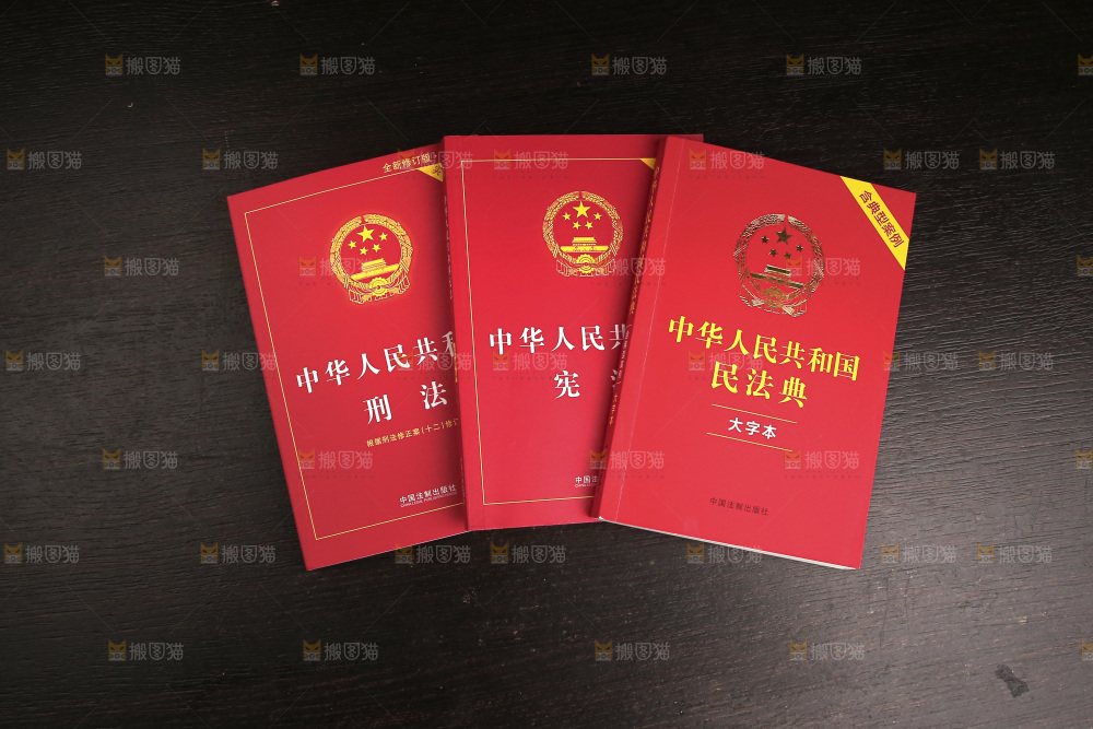 中国法律