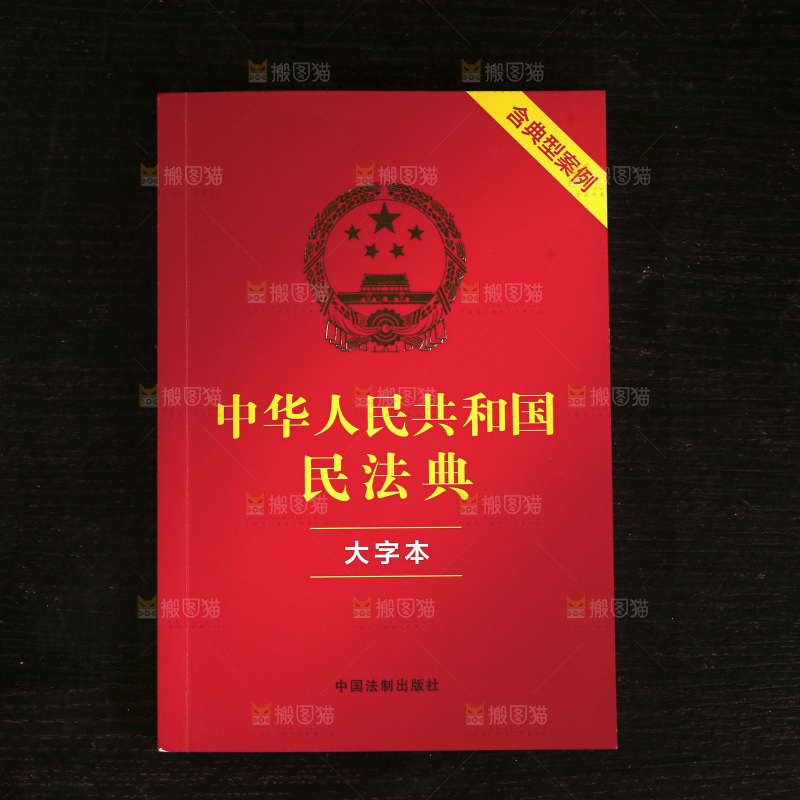 民法典