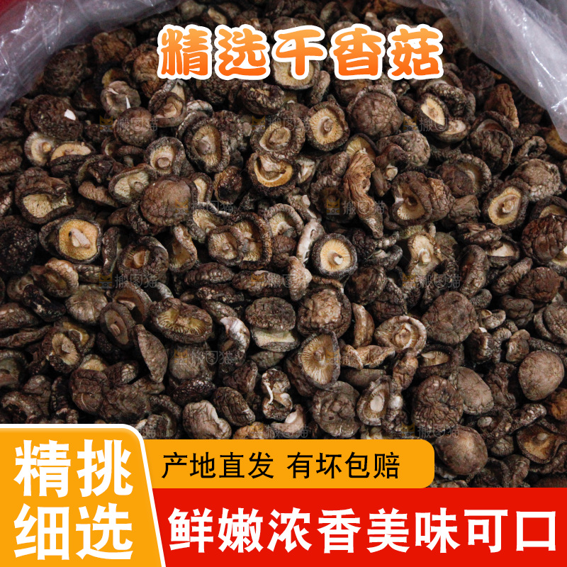 干香菇