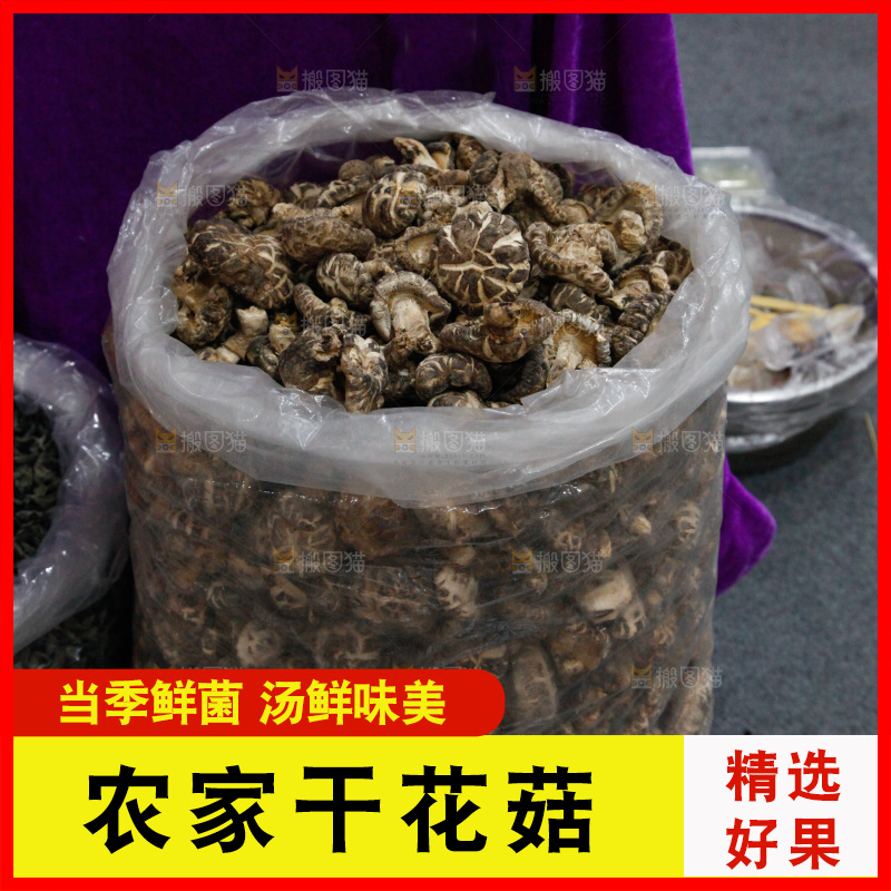 干花菇