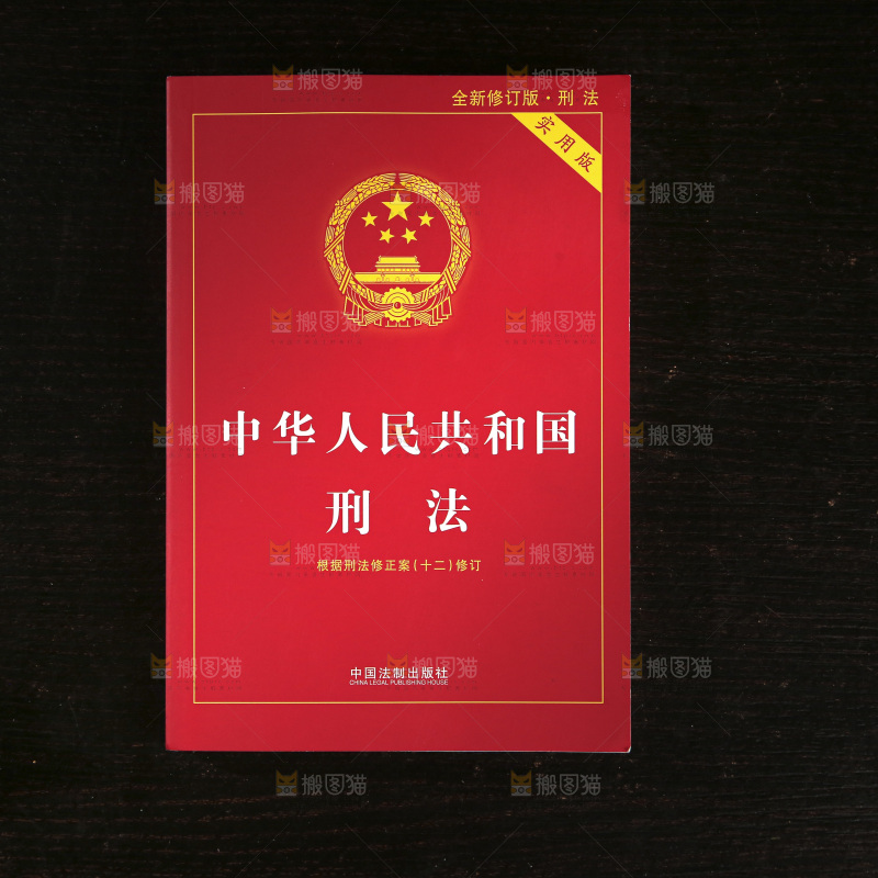 刑法