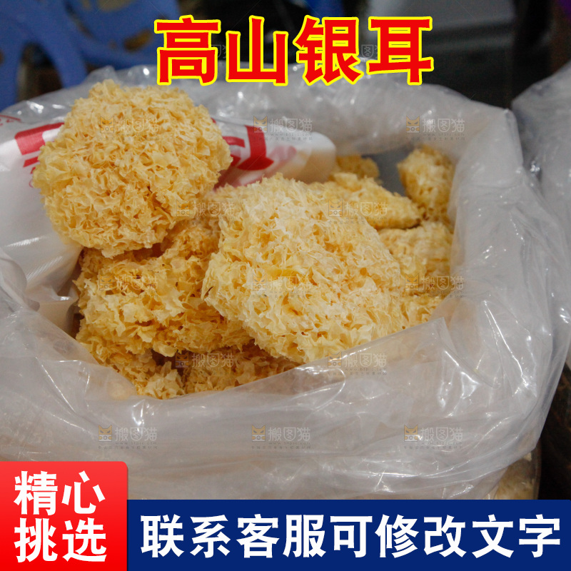 银耳