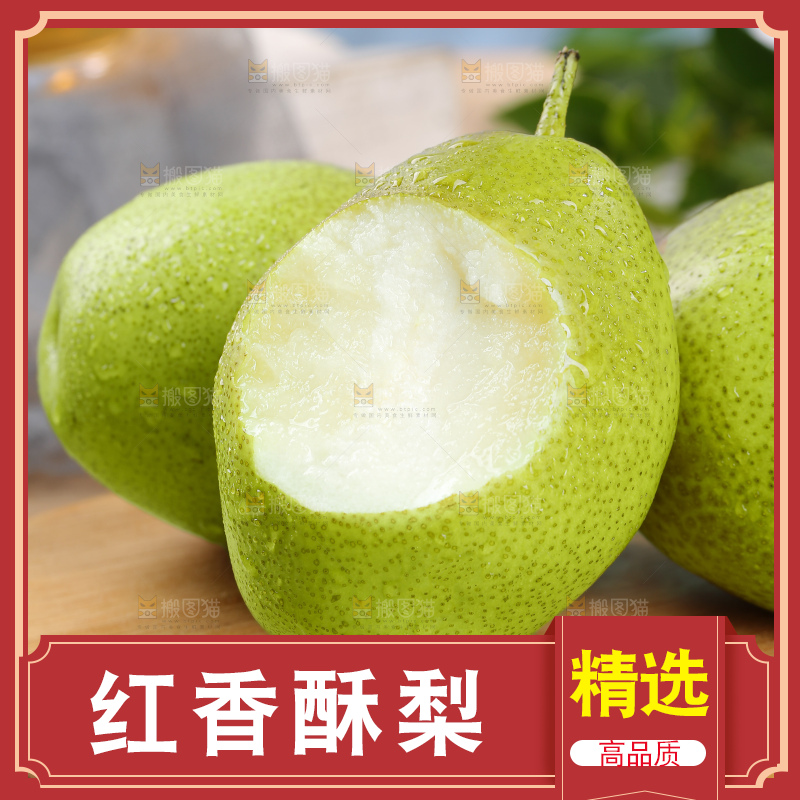 红香酥梨