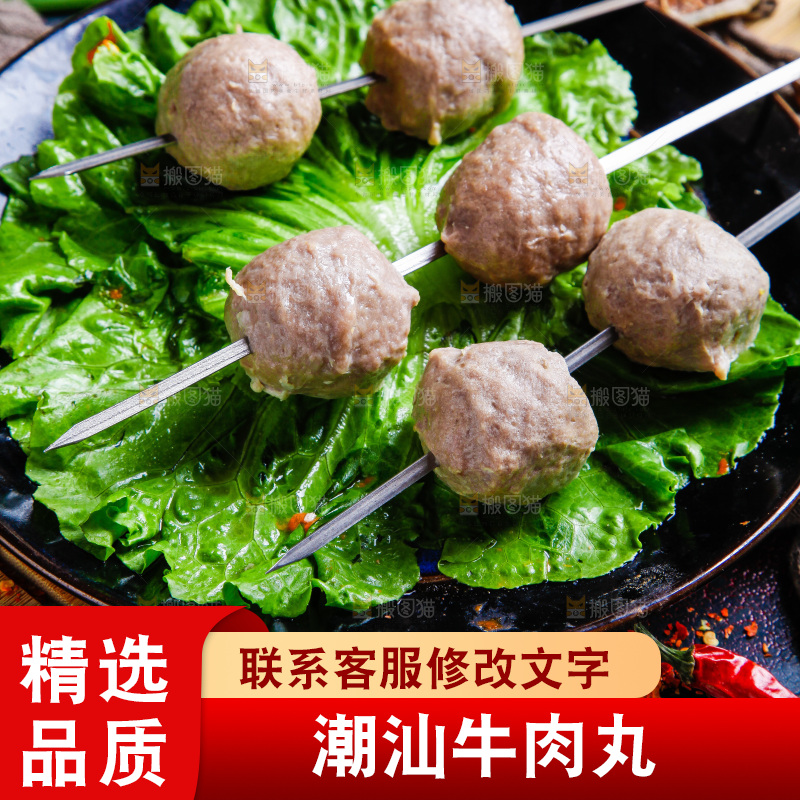 牛肉丸