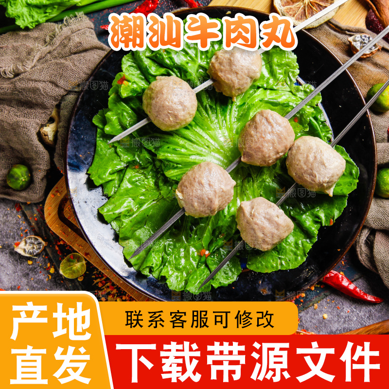 牛肉丸