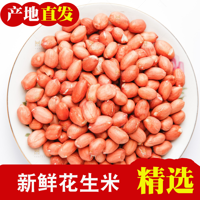 花生米