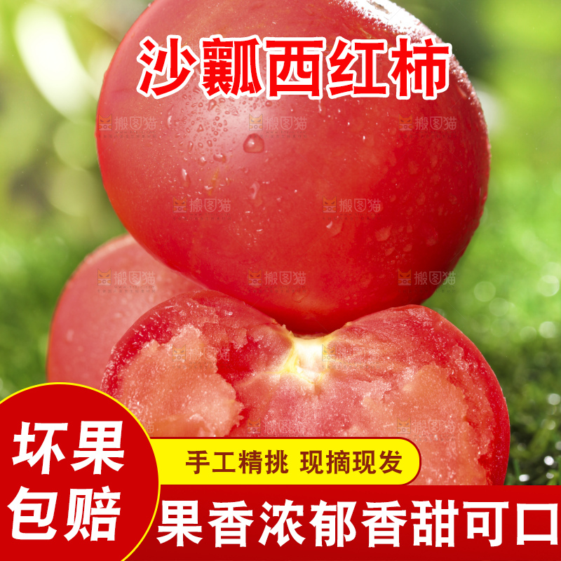 西红柿