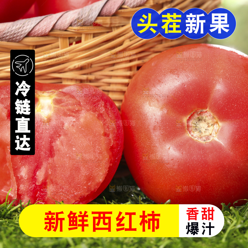 西红柿
