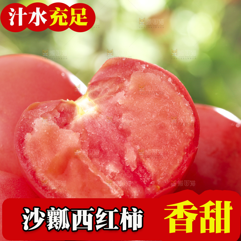 西红柿