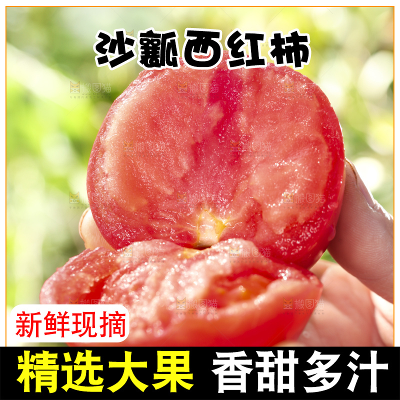 西红柿