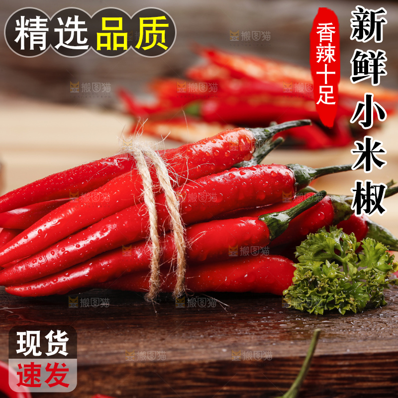 小米椒