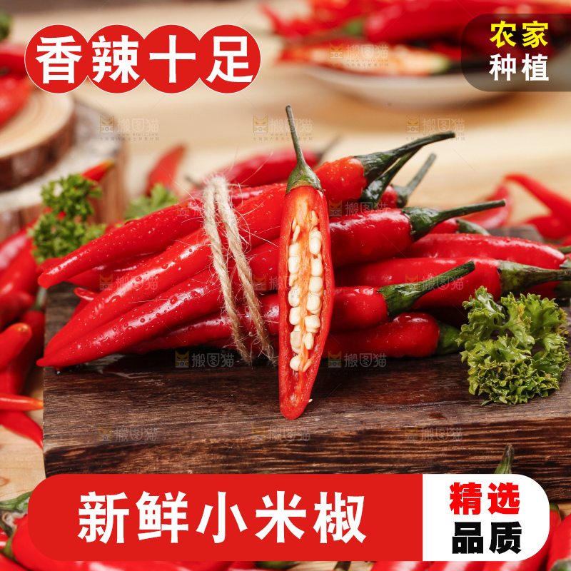 小米椒