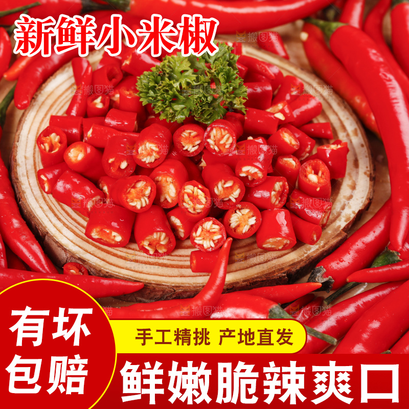 小米椒