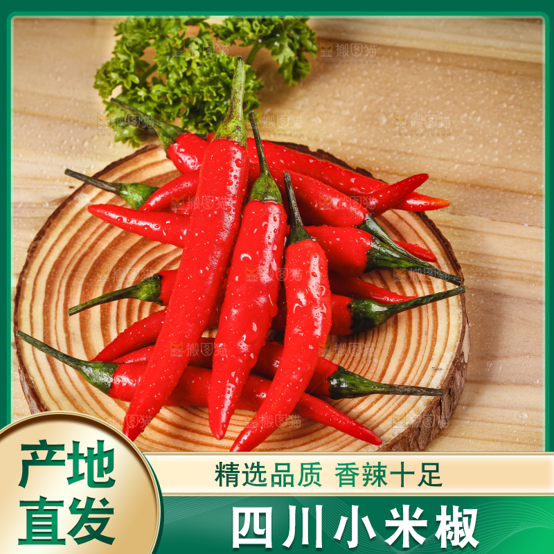 小米椒
