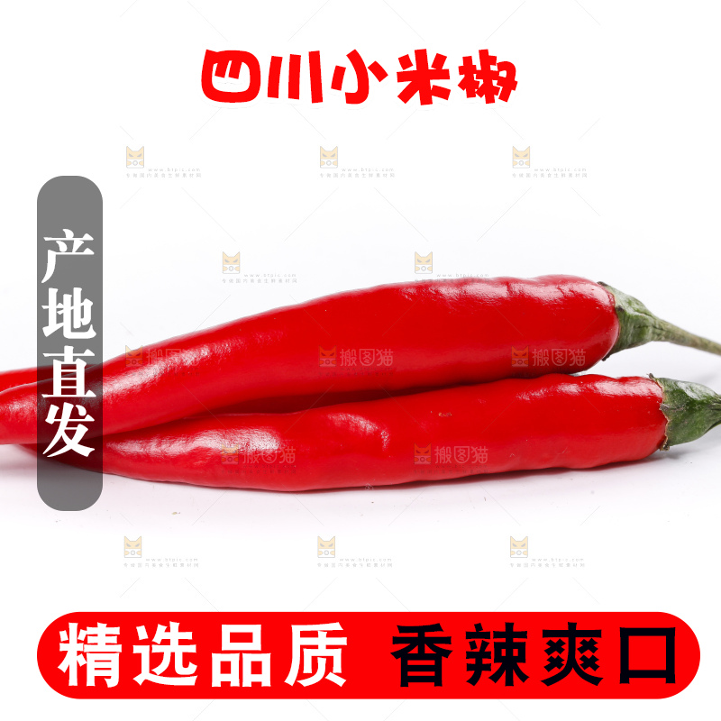 小米椒