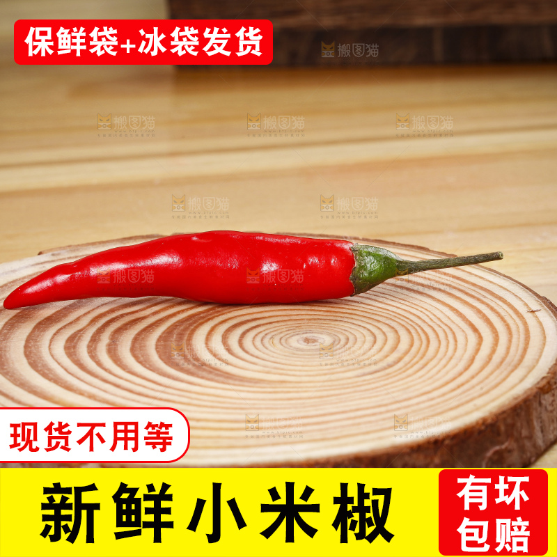 小米椒