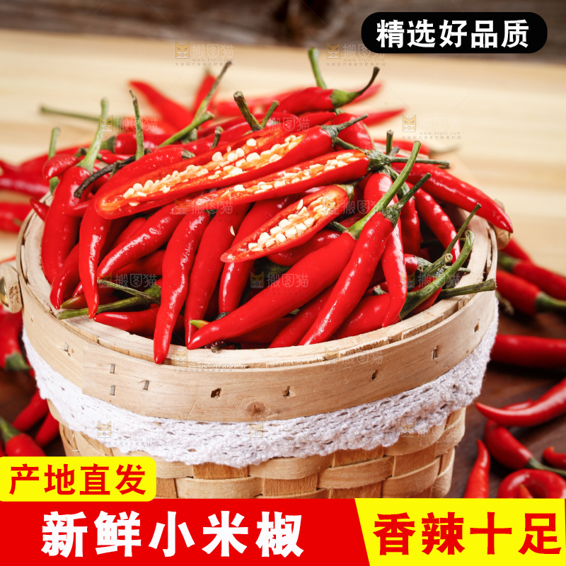 小米椒