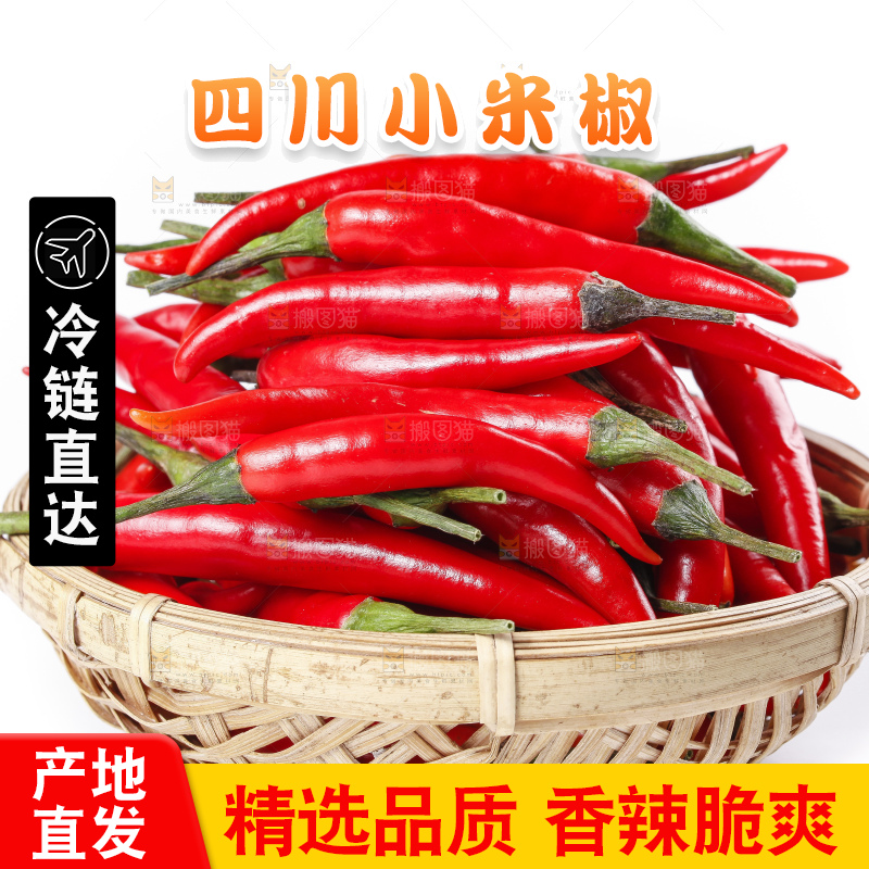 小米椒