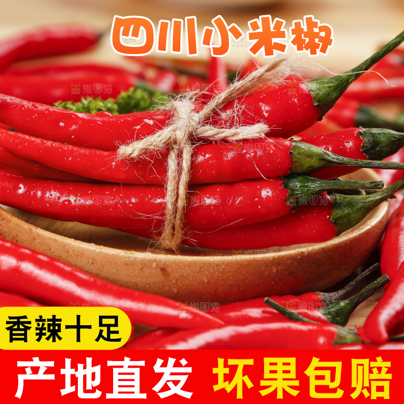 小米椒