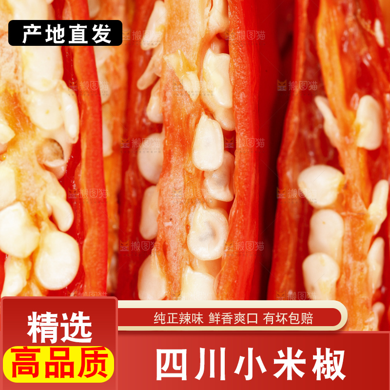 小米椒