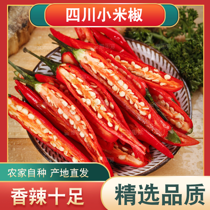 小米椒