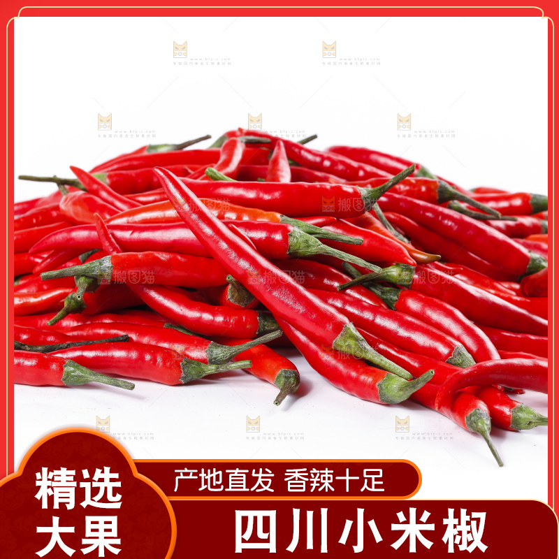 小米椒