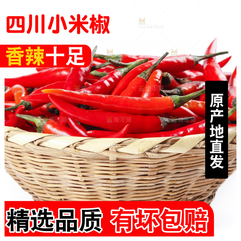小米椒
