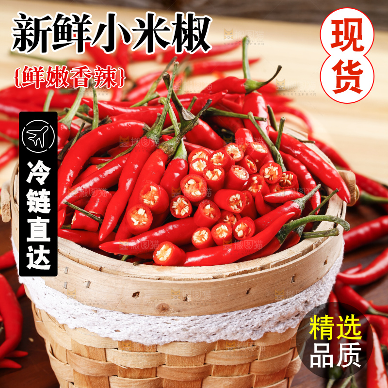 小米椒