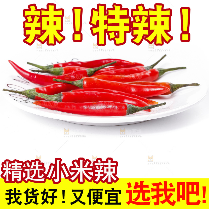 小米椒
