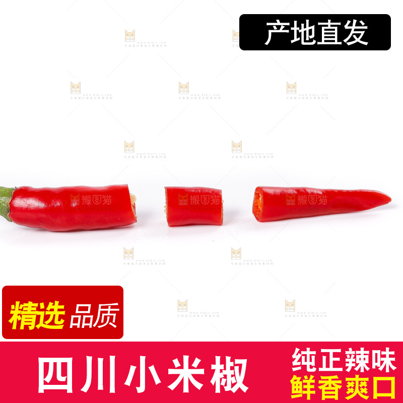 小米椒