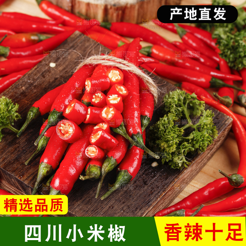 小米椒