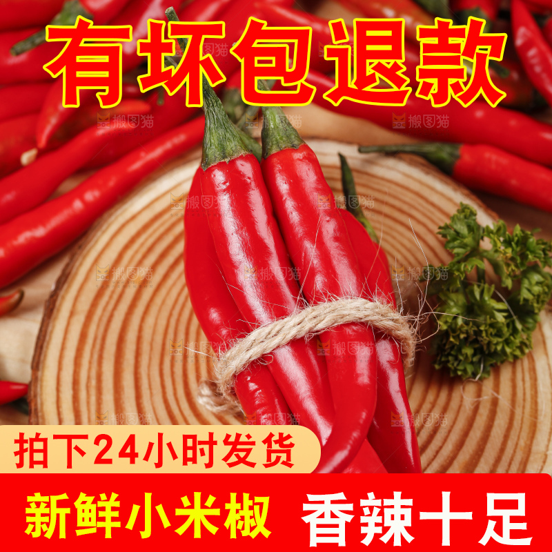 小米椒