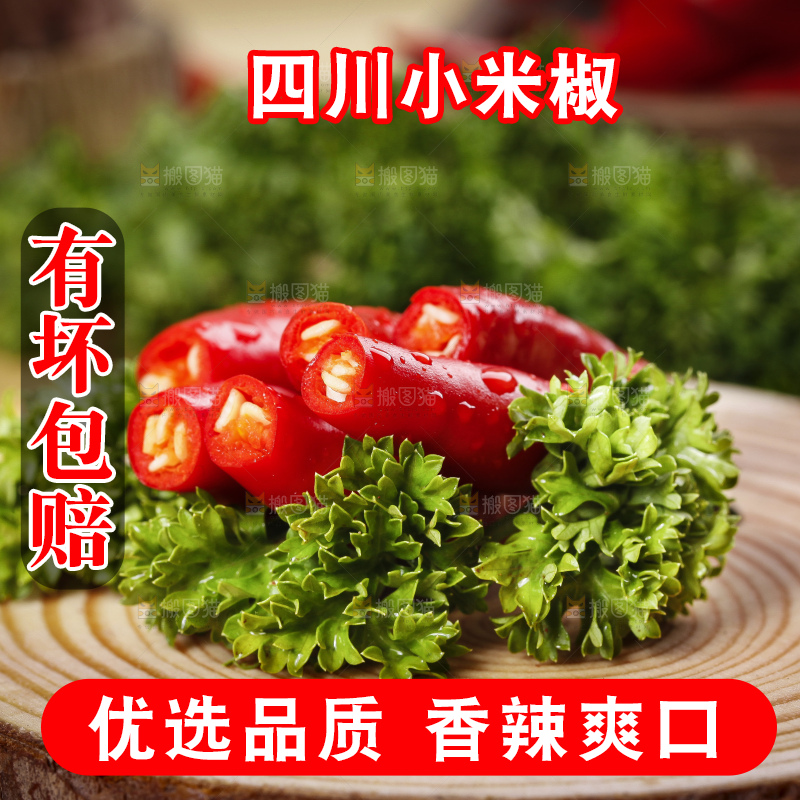 小米椒