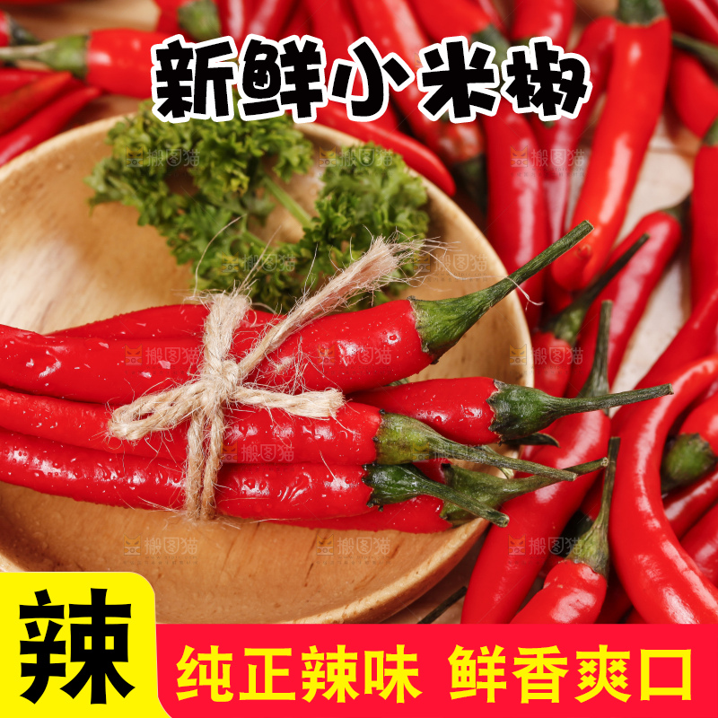 小米椒