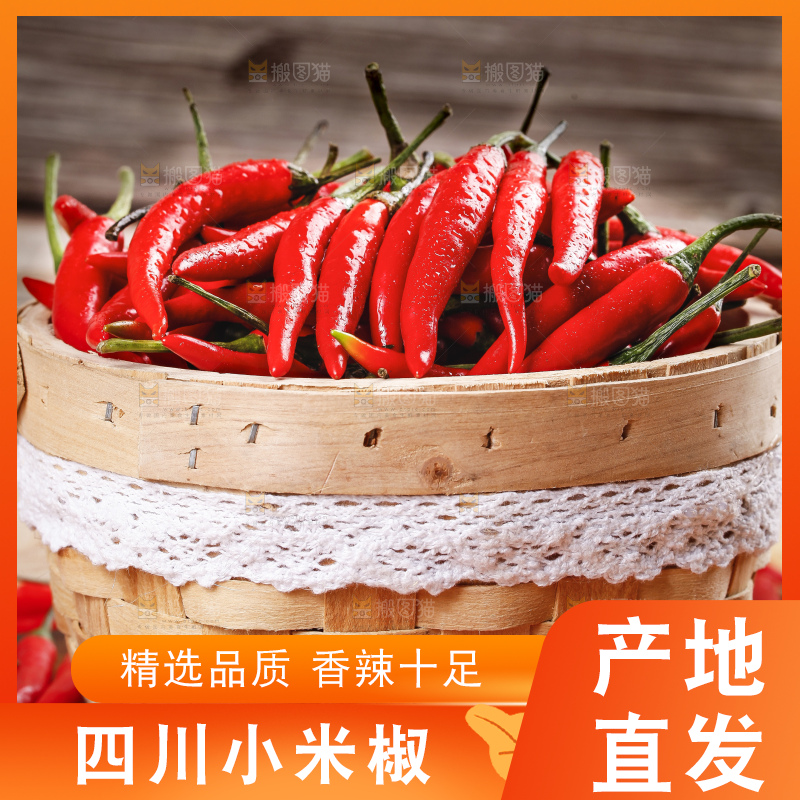 小米椒