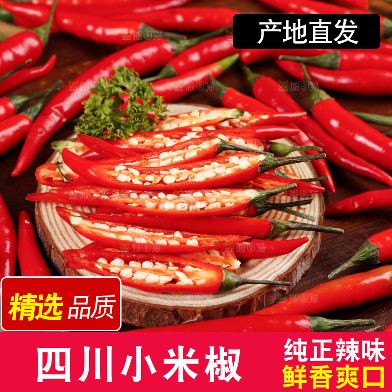 小米椒