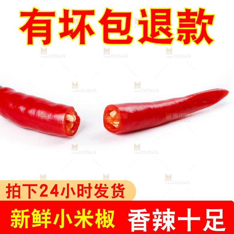 小米椒