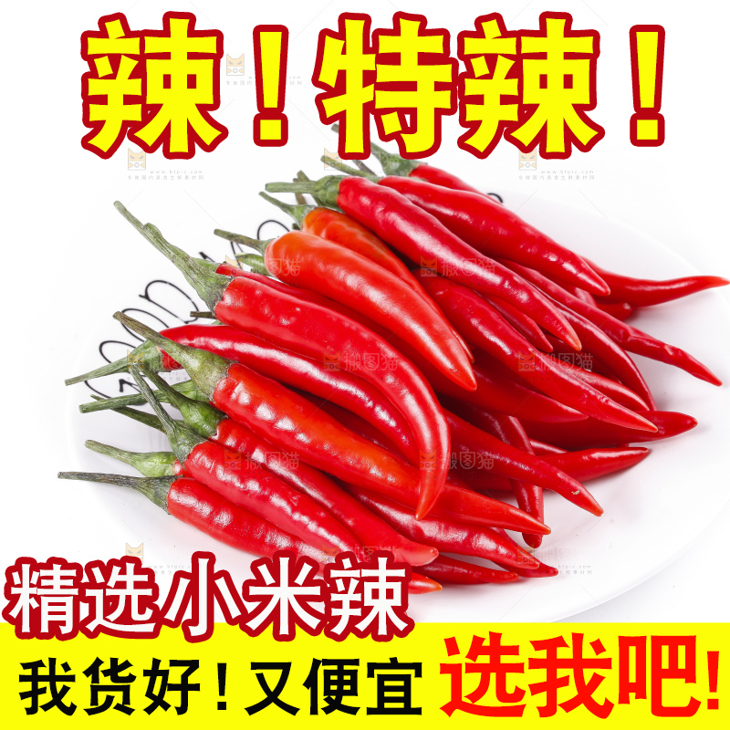 小米椒