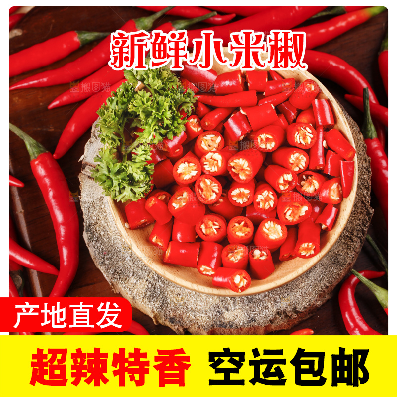 小米椒