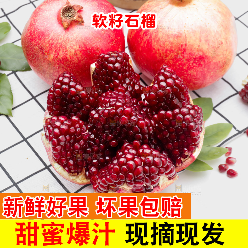 软籽石榴