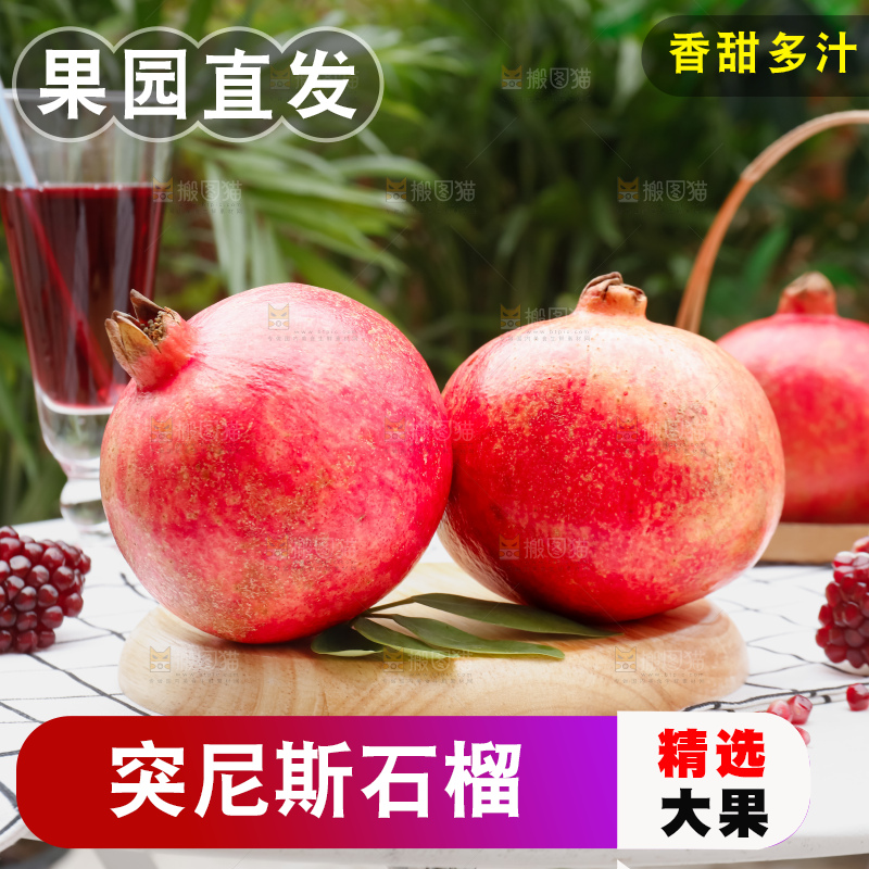 软籽石榴
