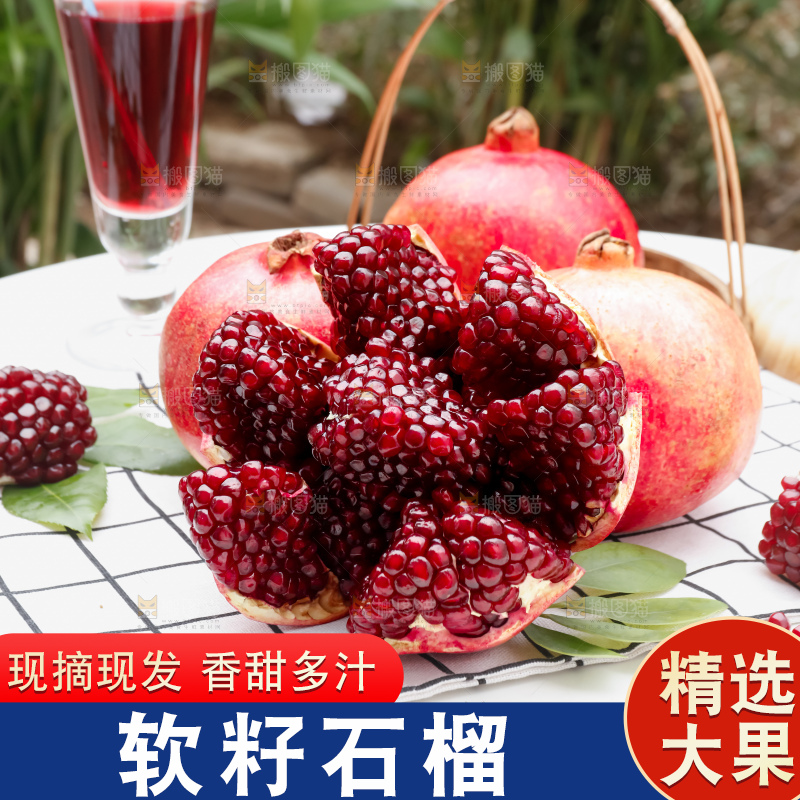 软籽石榴