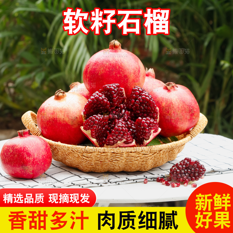 软籽石榴