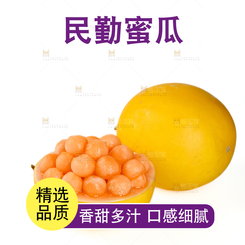 民勤蜜瓜