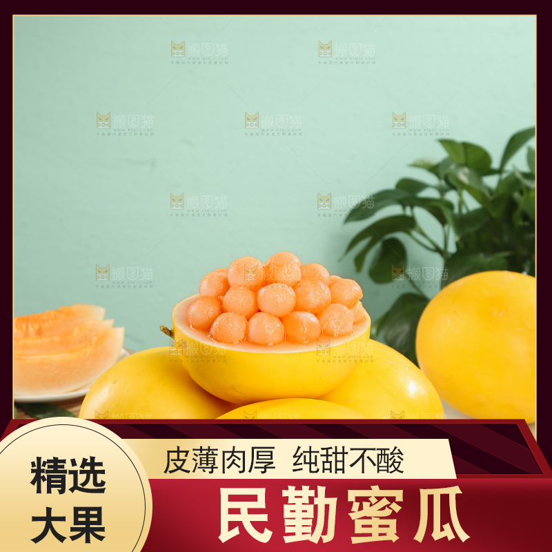 民勤蜜瓜