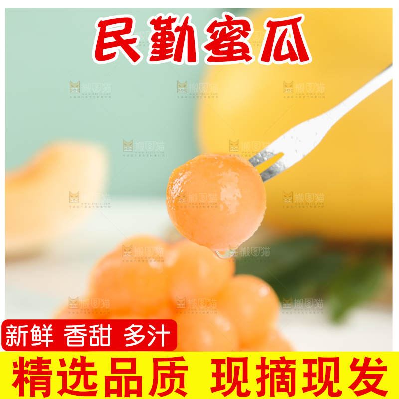 民勤蜜瓜