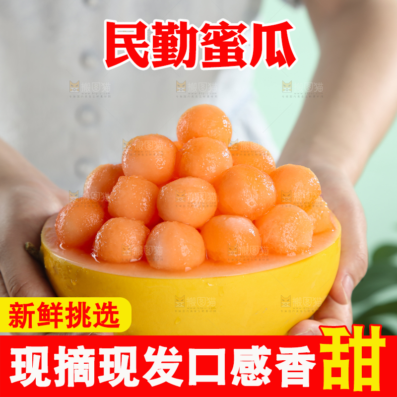 民勤蜜瓜